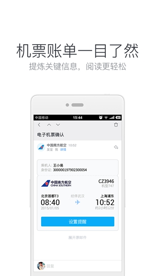 安卓网易邮箱大师app