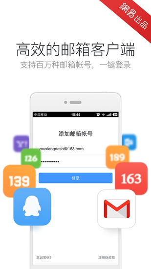 网易邮箱大师app下载