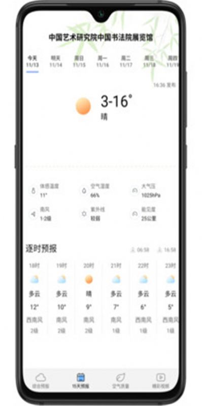 乐乐天气预报15天app下载