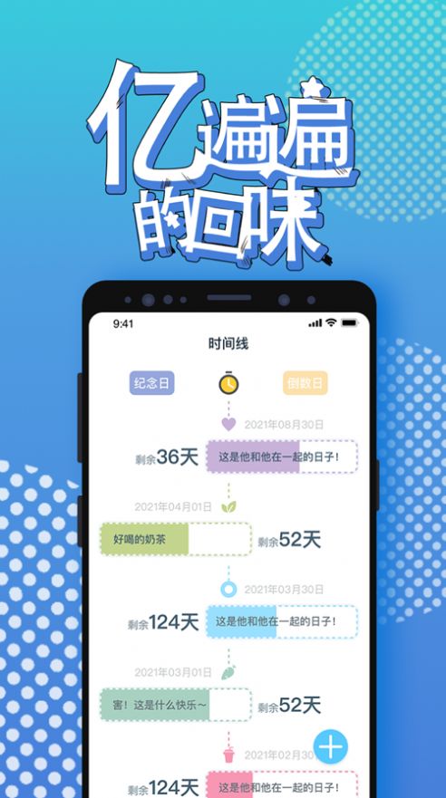 梦想倒计时app