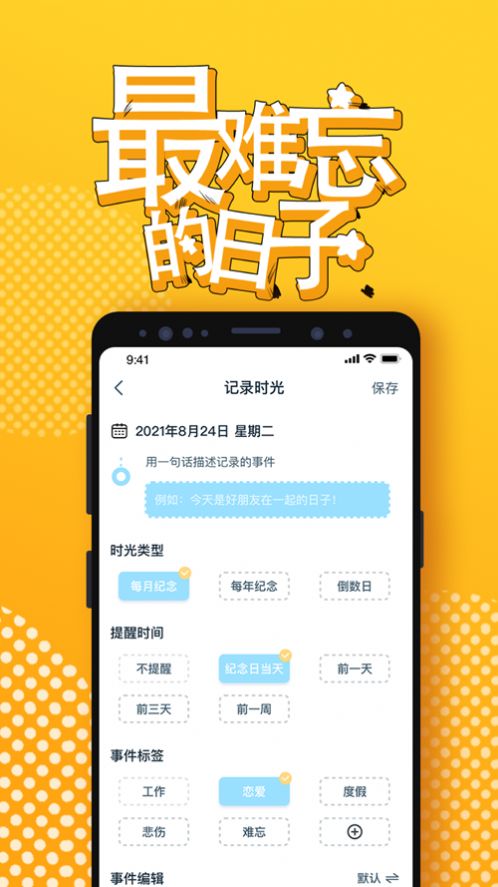 安卓梦想倒计时appapp