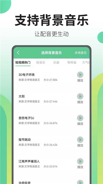 文字转语音王app下载