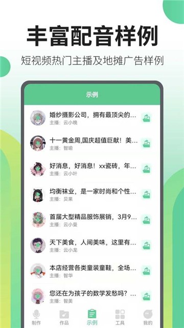 安卓文字转语音王app