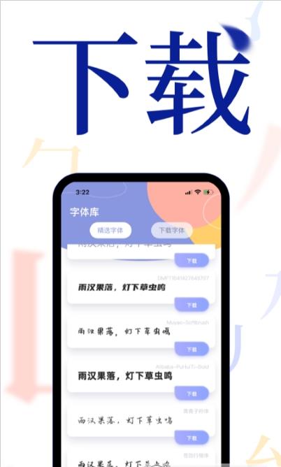 炫酷字体大全app下载