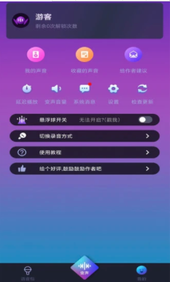 安卓爱说变声器app