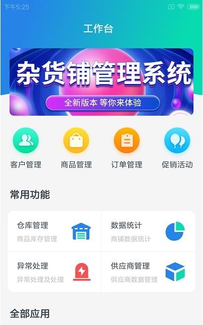 安卓宏和智店通app软件下载