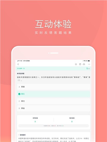 教师随身学app下载