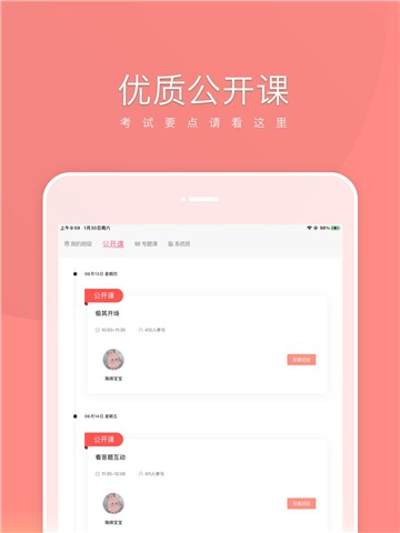 安卓教师随身学appapp