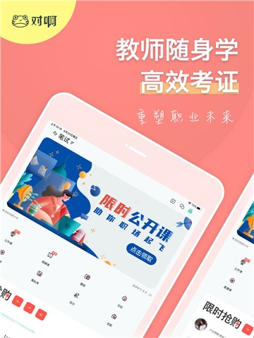 教师随身学app