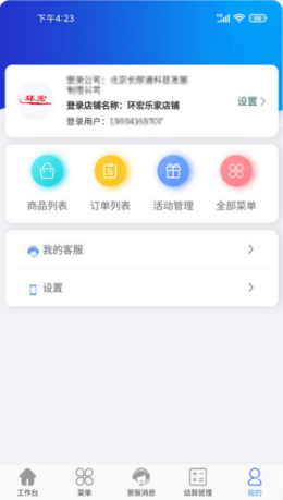 环宏商家版app