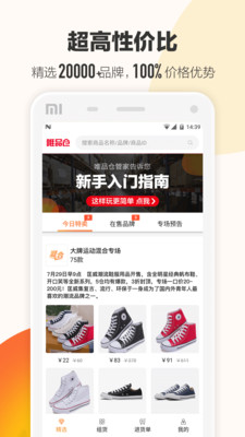 唯品仓app