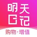 明天日记app邀请码