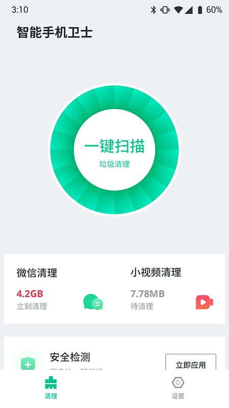 智能手机卫士app最新版下载