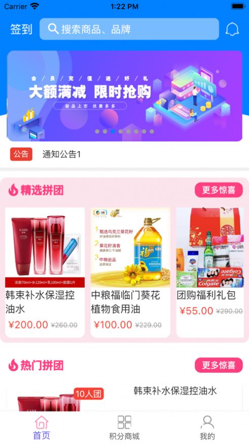 集惠拼拼团app下载