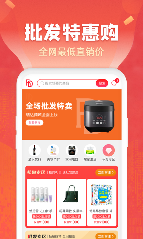 瑞达商城最新版app