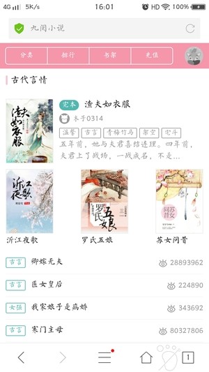 安卓九阅小说app手机版app