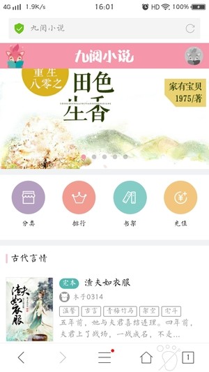 九阅小说app手机版