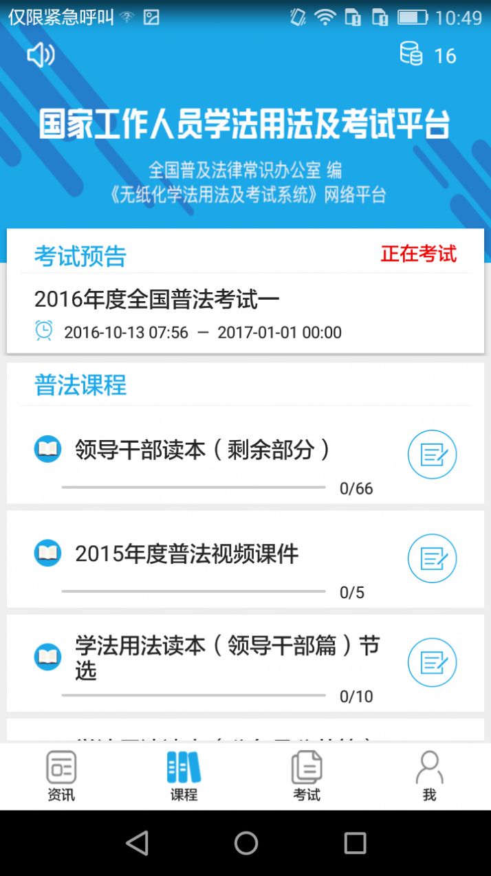 安卓普法考试搜题神器2021app