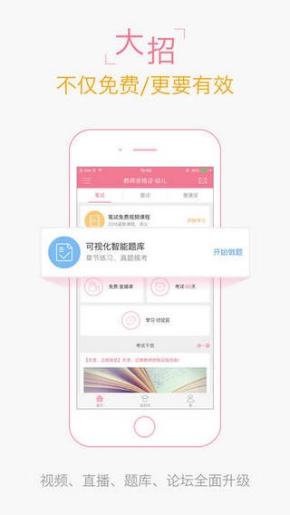 安卓教师随身学app