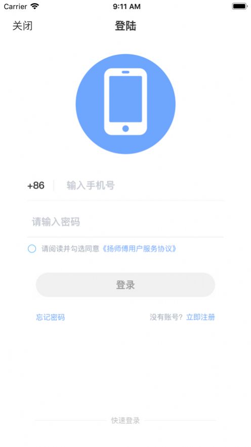 安卓扬师傅app