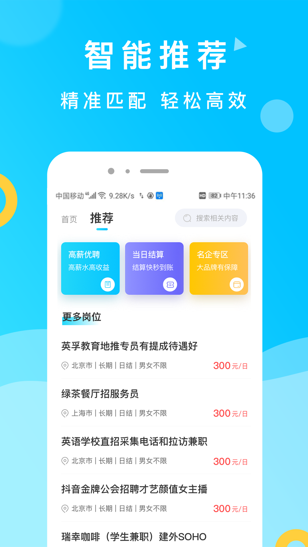 安卓灵犀招聘app