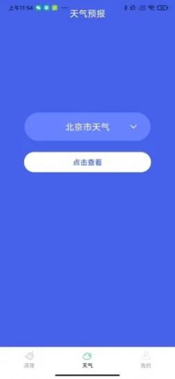 安卓绿康清理app