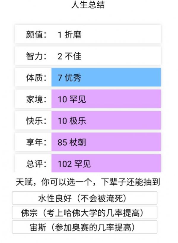 安卓重开人生模拟器游戏app