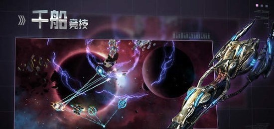 星空之战文明冲突