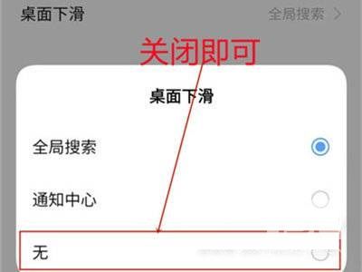 iqoo8Pro怎么关闭屏幕下滑?iqoo8Pro关闭屏幕下滑教程截图