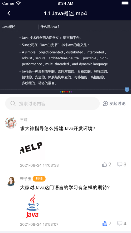 东软智慧教学下载