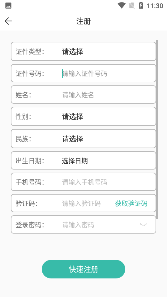 安卓潇湘成招应用app