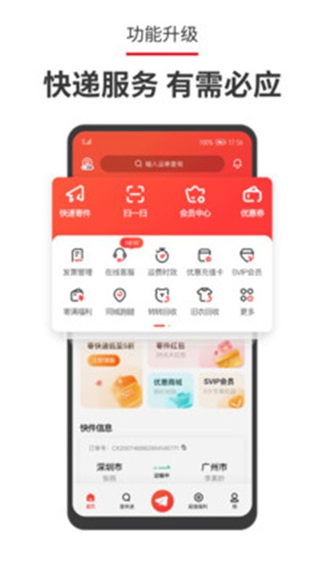 顺丰app