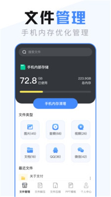 安卓文件管理大师app