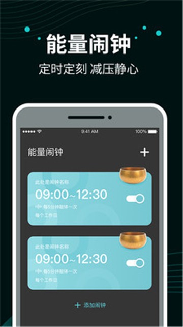 安卓能量闹钟app