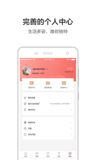 安卓周到上海手机版app