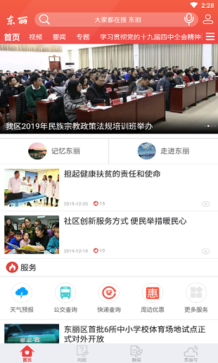 安卓天津东丽最新版app