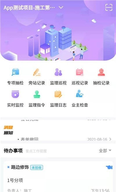 安卓公路建设现场管理app