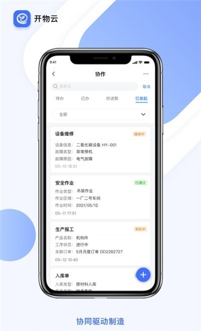 安卓开物云app