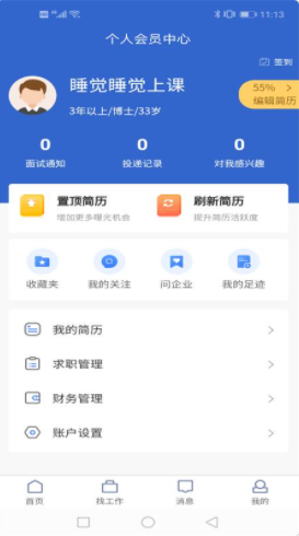 掌上百姓招聘app