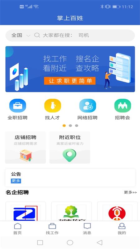 安卓掌上百姓招聘appapp