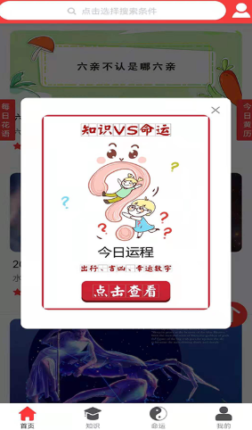 安卓知识命运app