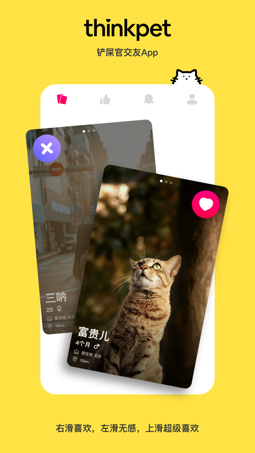 安卓thinkpet app软件下载