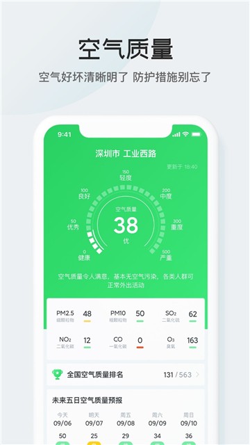 安卓51天气app