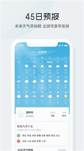 51天气下载