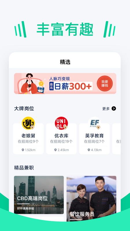 青团招聘app最新版下载