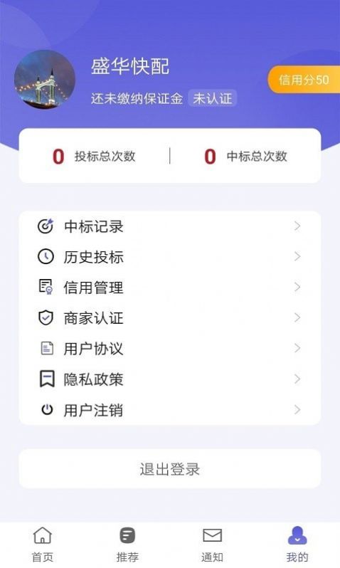 盛华快配app