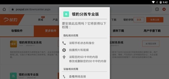 安卓银豹分拣系统app