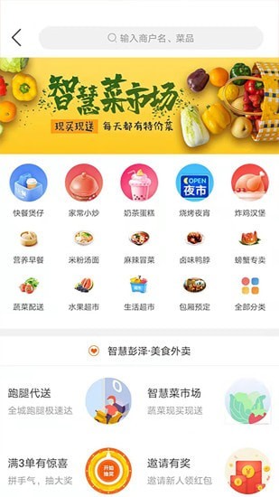 智慧彭泽app下载