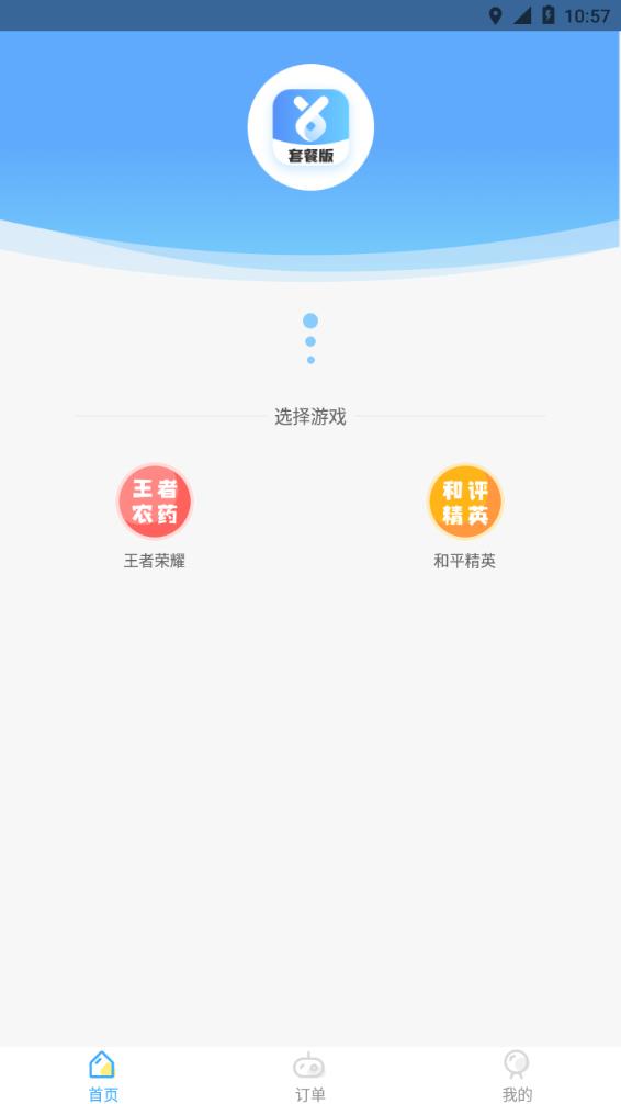 虚贝租号套餐版app