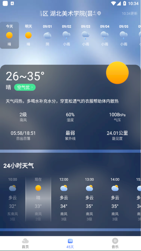 安卓飞鱼天气appapp